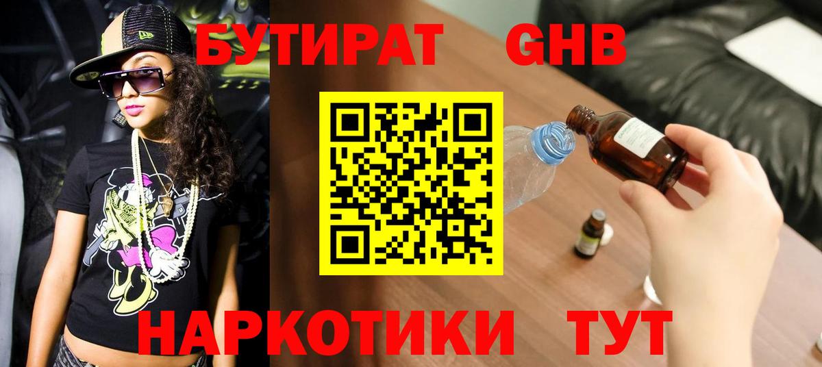 Бутират BDO 33% Котельники