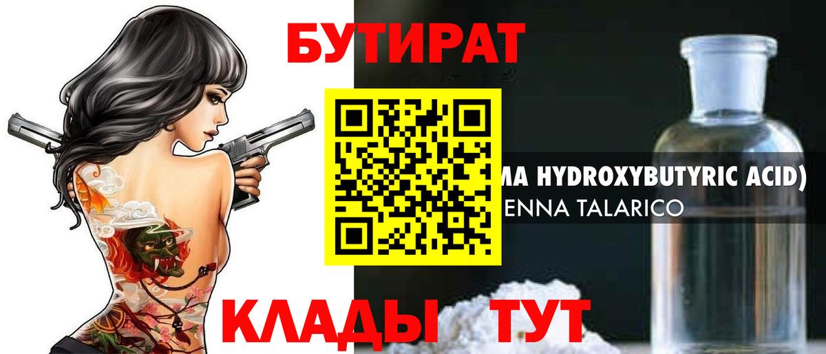 БУТИРАТ оксана  Бутират  Котельники  Вход с VPN 