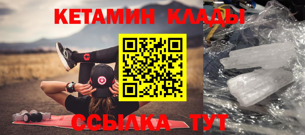 Котельники  КЕТАМИН VHQ  Вход с VPN 
