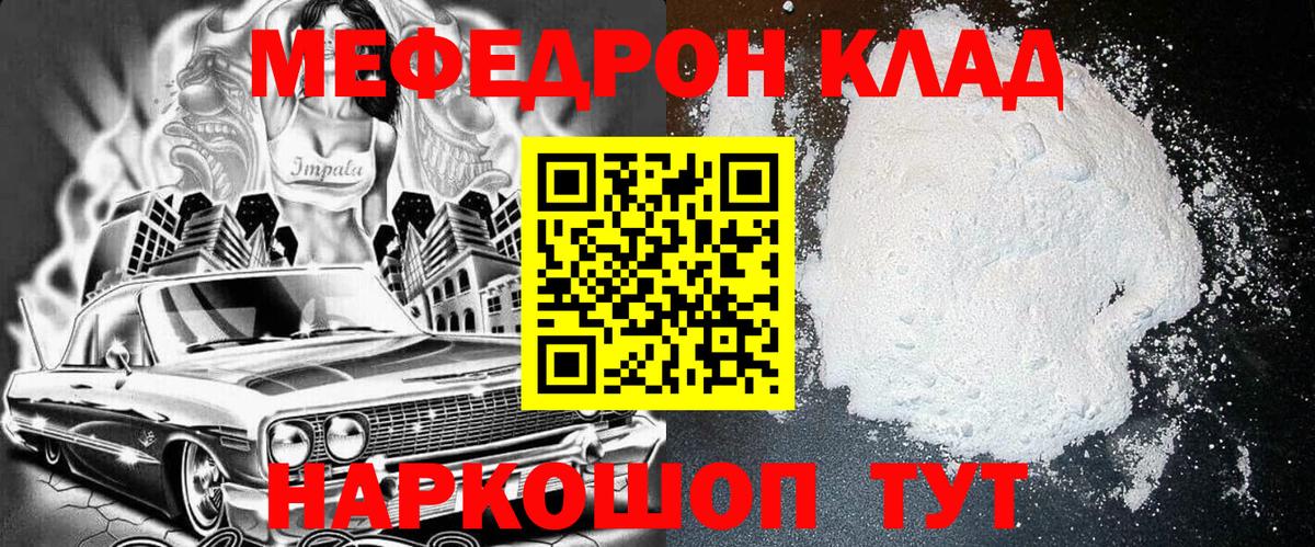 Меф мяу мяу мука Котельники