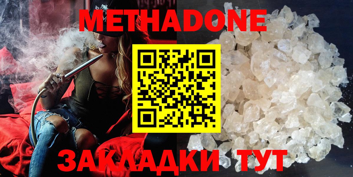 Метадон VHQ  Вход с VPN  Метадон кристалл  Котельники 