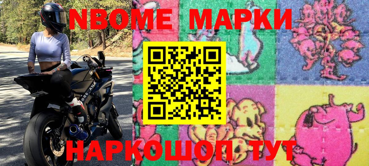 Марки 25I-NBOMe 1,8мг  Марки N-bome  Котельники  наркота  Вход с VPN 